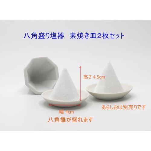Moa Feteli Salt Mold Set (Made in Japan) - Unglazed Octagonal Salt Mold and 2 Plates