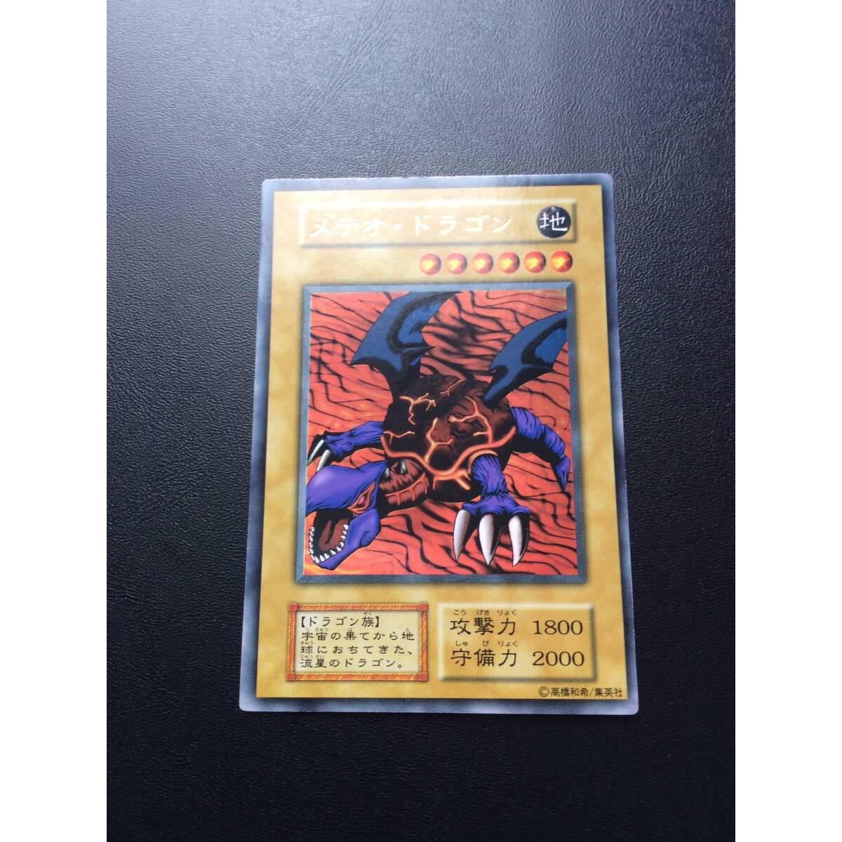 Used Yu-Gi-Oh! Early Meteor Dragon Good Condition