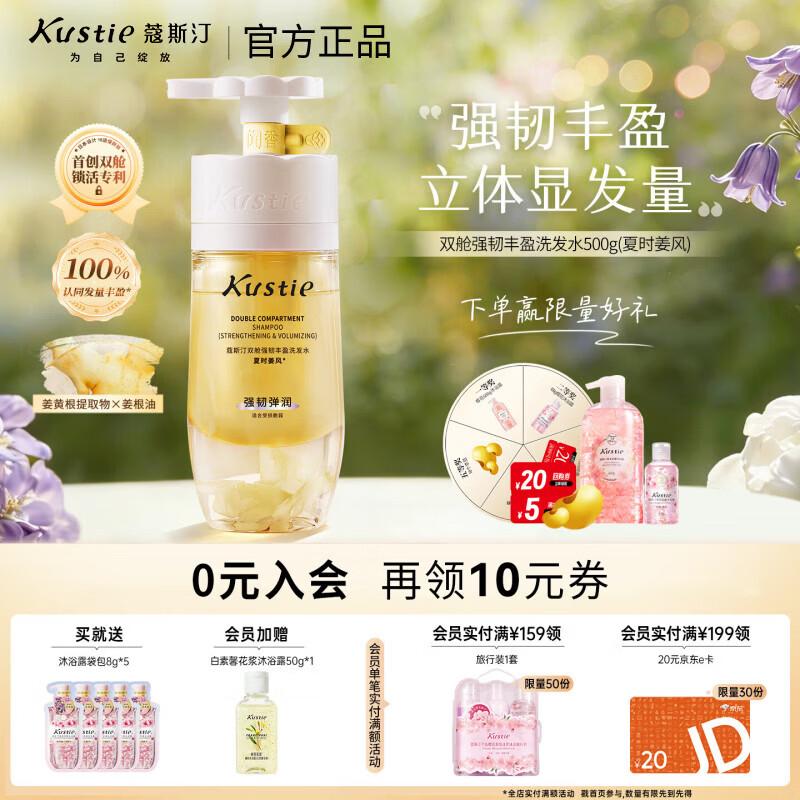 Kustie Ginger Lily Dual-Chamber Shampoo