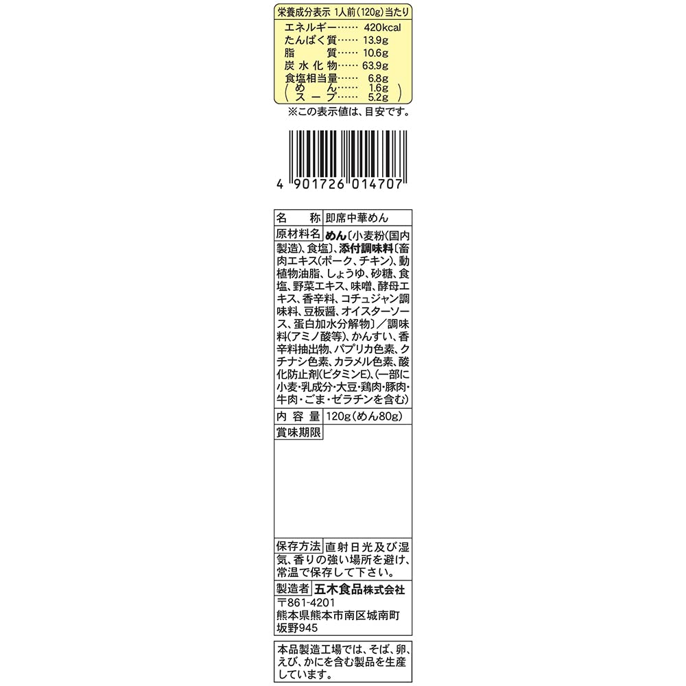 Itsuki Foods Kumamoto Spicy Red Ramen, 120g x 20 packs