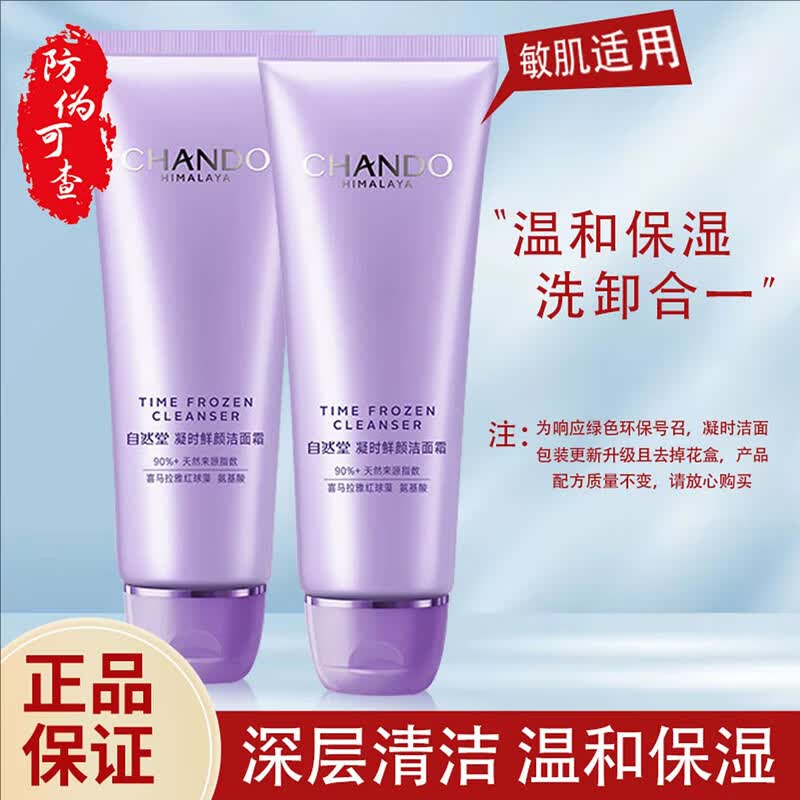 CHANDO Time-Reversing Amino Acid Cleansing Cream 2-Pack