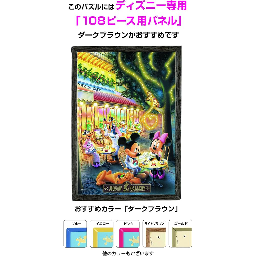 Tenyo Disney Cafe Terrace Jigsaw Puzzle 108 Pieces Glow-in-the-Dark with Adhesive and Spatula 18.2x25.7cm