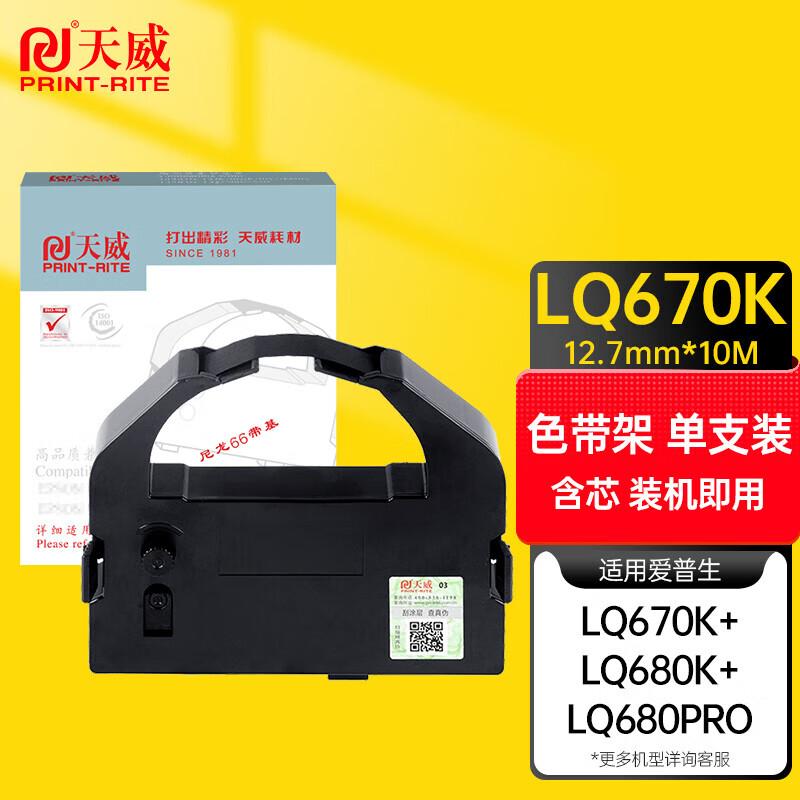 Tianwei LQ670K Series Dot Matrix Printer Ribbon Cartridge