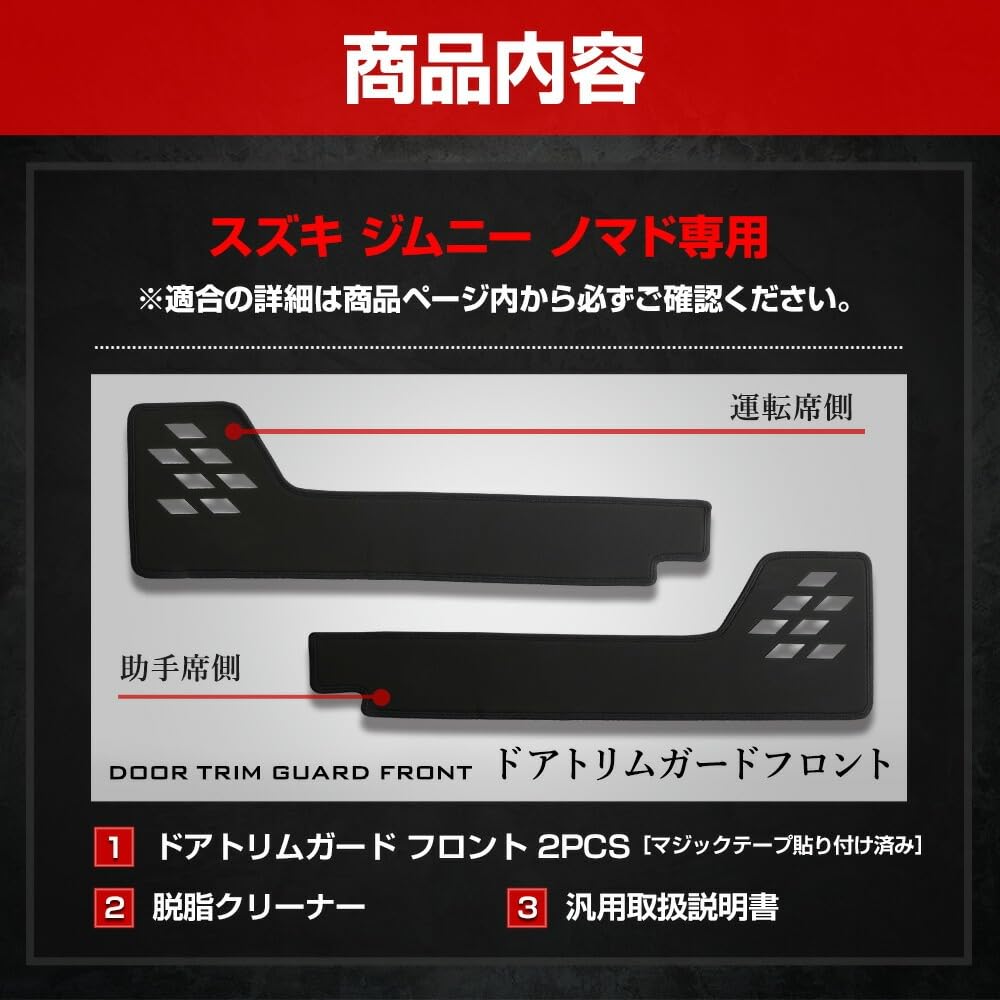 YOURS Jimny Nomad Dedicated Door Trim Set Kick JIMNY Sewn in Protective S 5-Door Guards, Front, 2-Piece (Black Leather/Khaki), Guards, NOMADE, Japan,