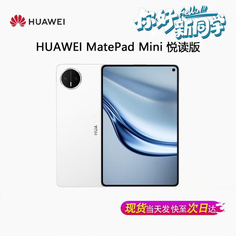 Huawei MatePad Mini 8.8-inch Tablet (CN Version)