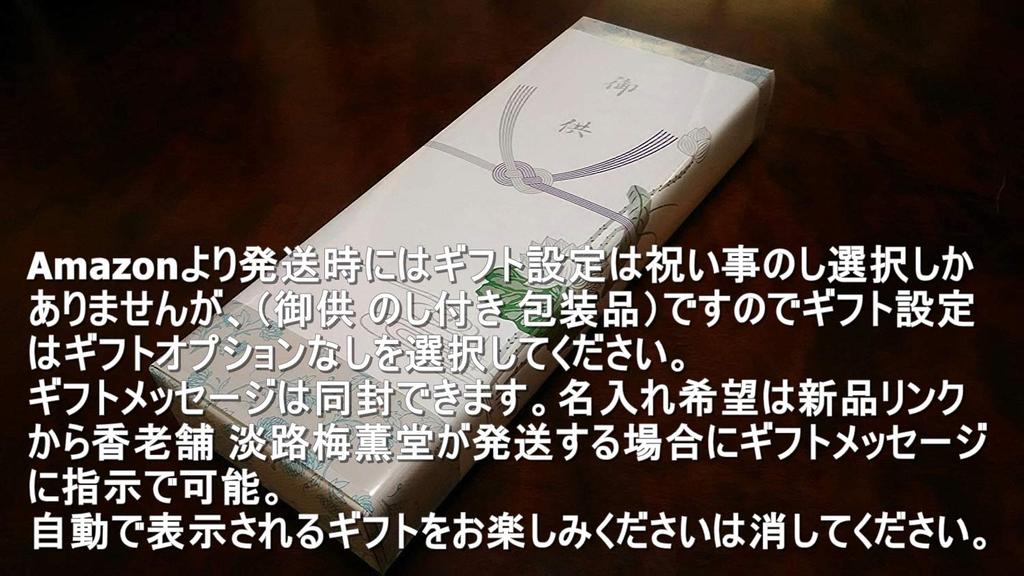 Item with Gift Awaji Umekundo Incense Stick Sandalwood Incense Flower Painted High Quality Incense Natural Mourning Incense 49th Memorial Memorial