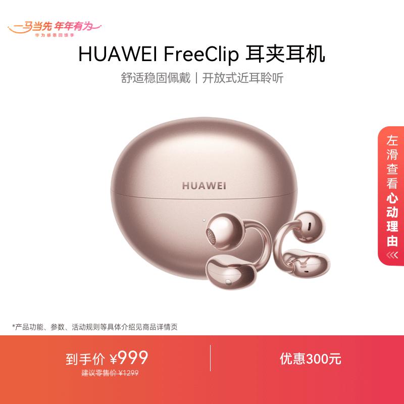 

Huawei FreeClip Open-ear Bluetooth Earbuds