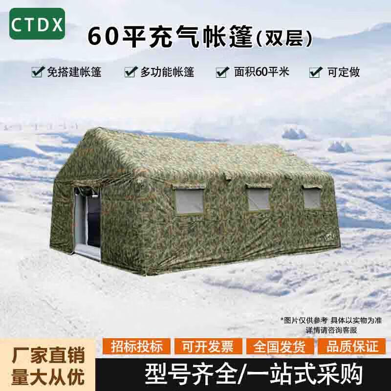CTDX Double-Layer Outdoor Inflatable Command Tent