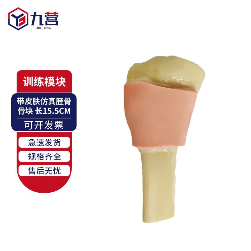 Jiuying Bone Marrow Puncture & Infusion Training Kits