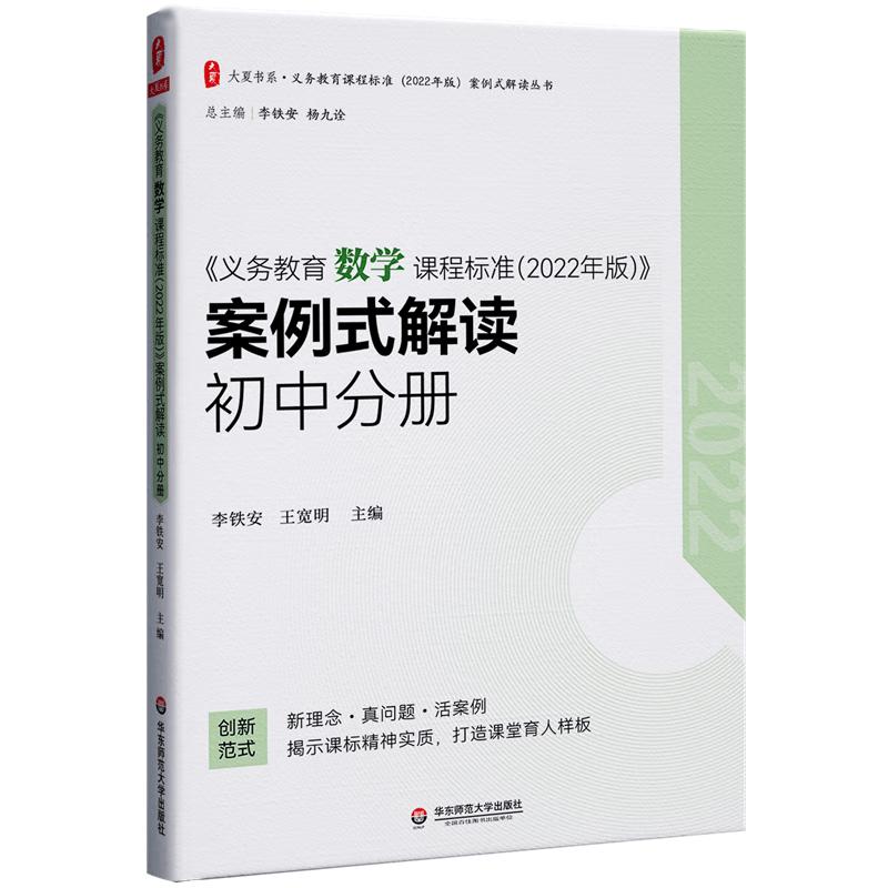 Mathematics Curriculum Standards (2022) Case Study - Junior High