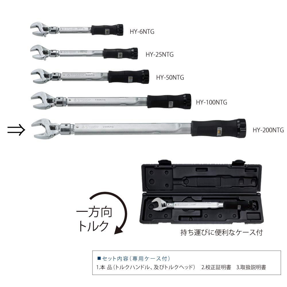 TOP Interchangeable Torque Adjustable Calibration Certificate Made in Japan HY-200NTG Monkey-Style Wrench, 40-200 N.m, Head, 17-38mm Opening,
