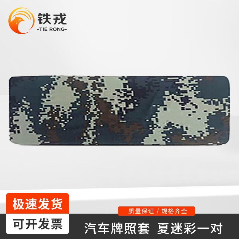 Tiejung Car License Plate Dust Cover Large (44.5x21.5cm)