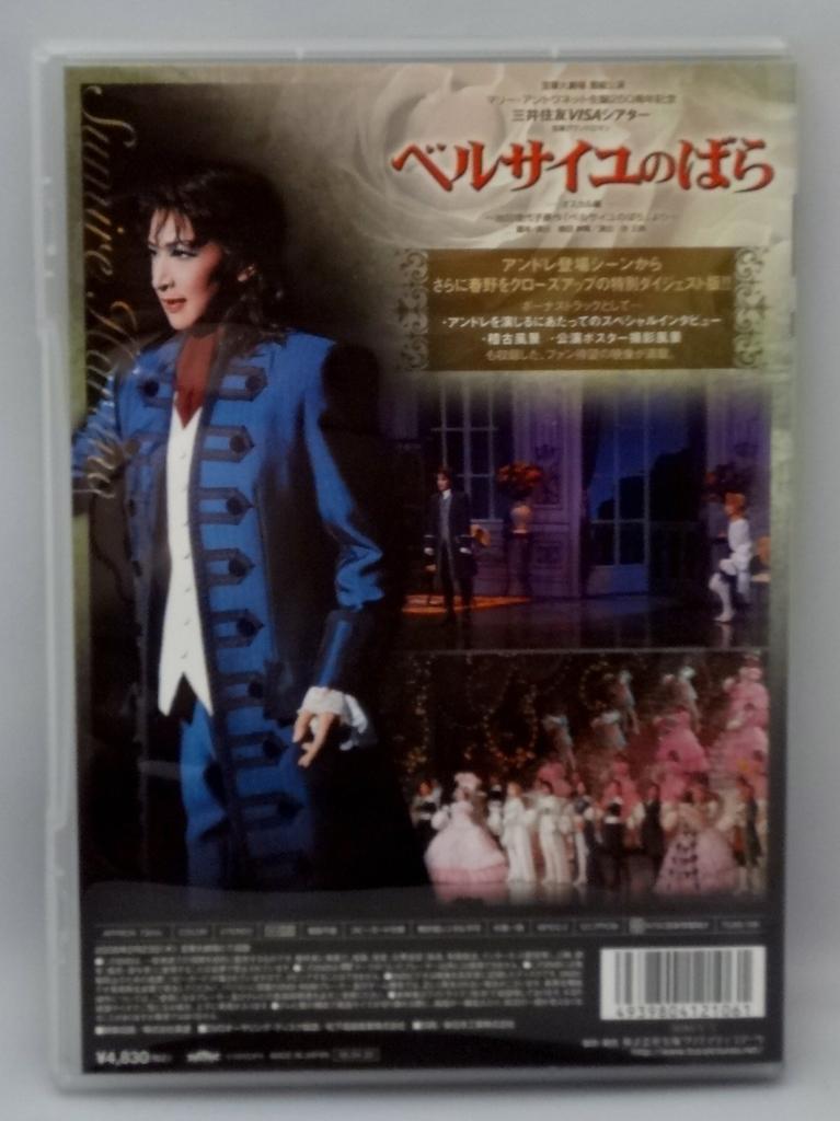 The Rose of Versailles - Snow Troupe Performance - Role-Changing Stage Digest - Andre: Sumire Haruno [DVD]