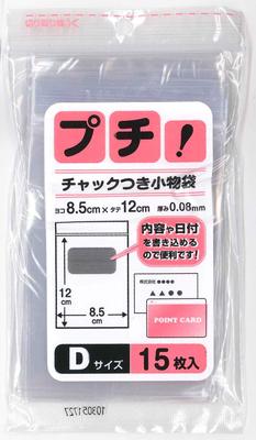 Accessory Bag with Small Zipper D15 Pieces PS-D