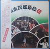 LP Record ROKUSUKE EI  Shimizu Jirocho Den Den JV13723S VICTOR 1975 Japan Obi Japanese Others Used