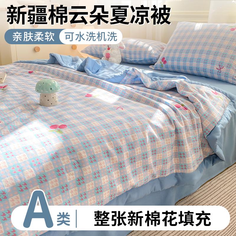 Yongyou Wanyun Cotton Quilt A-class washed cotton print Xinjiang cotton summer quilt summer cool air conditioning quilt core