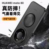 Applicable to Huawei mate80promax mobile phone case airbag anti-drop 80por magnetic all-inclusive skin matte pro men