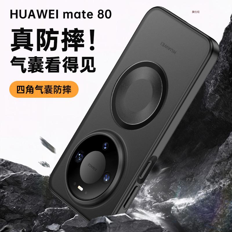 Applicable to Huawei mate80promax mobile phone case airbag anti-drop 80por magnetic all-inclusive skin matte pro men