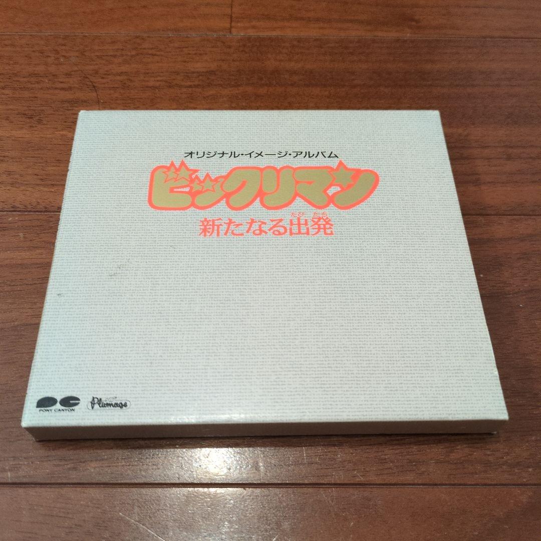 

[USED] Bikkuriman CD New Departure Original Image Album Domestic Edition