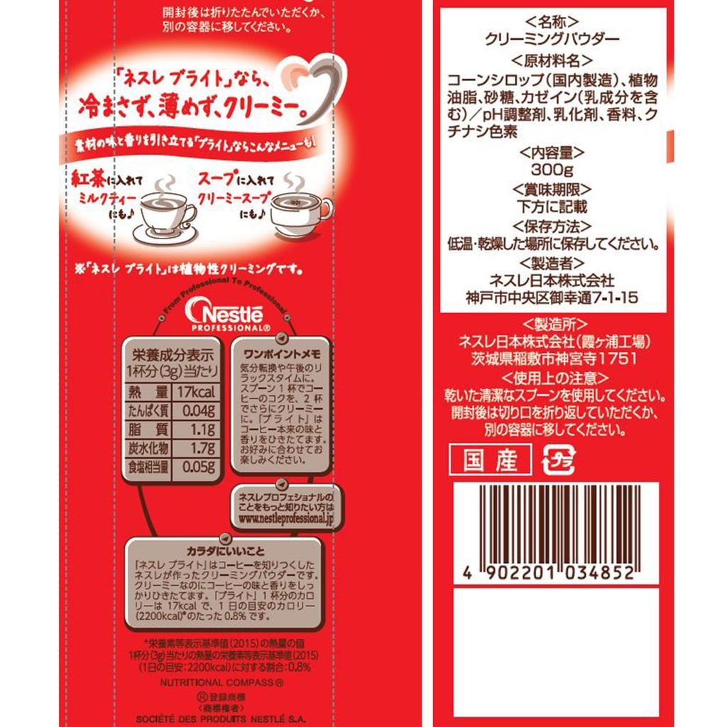 Nestle Bright Catering (Commercial Use) 300g