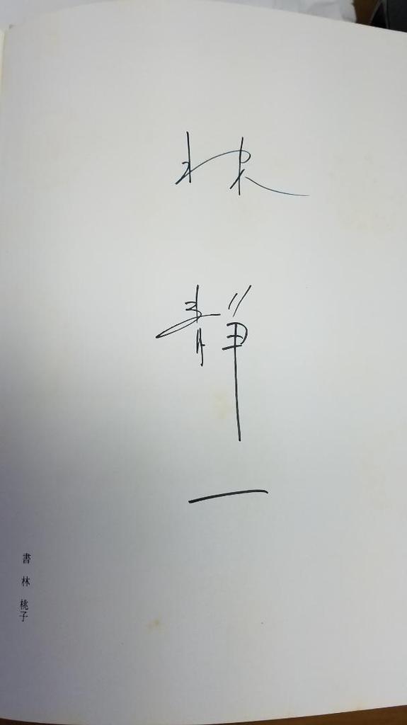 [USED] Hayashi Seiichi Art Collection Romance with autograph