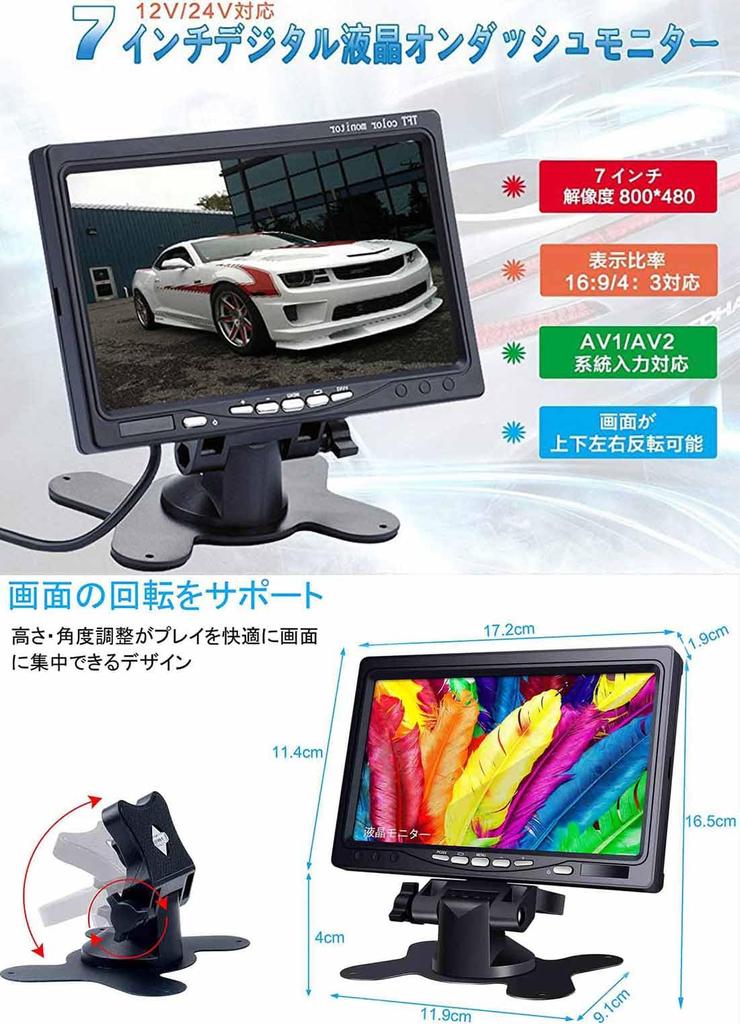 LCD Compatible with 24V to Remote Control Direct Power Backup Dual Headrest Parking Assist Jack 7-inch In-Car On-Dash Monitor, 12V, Switchable,