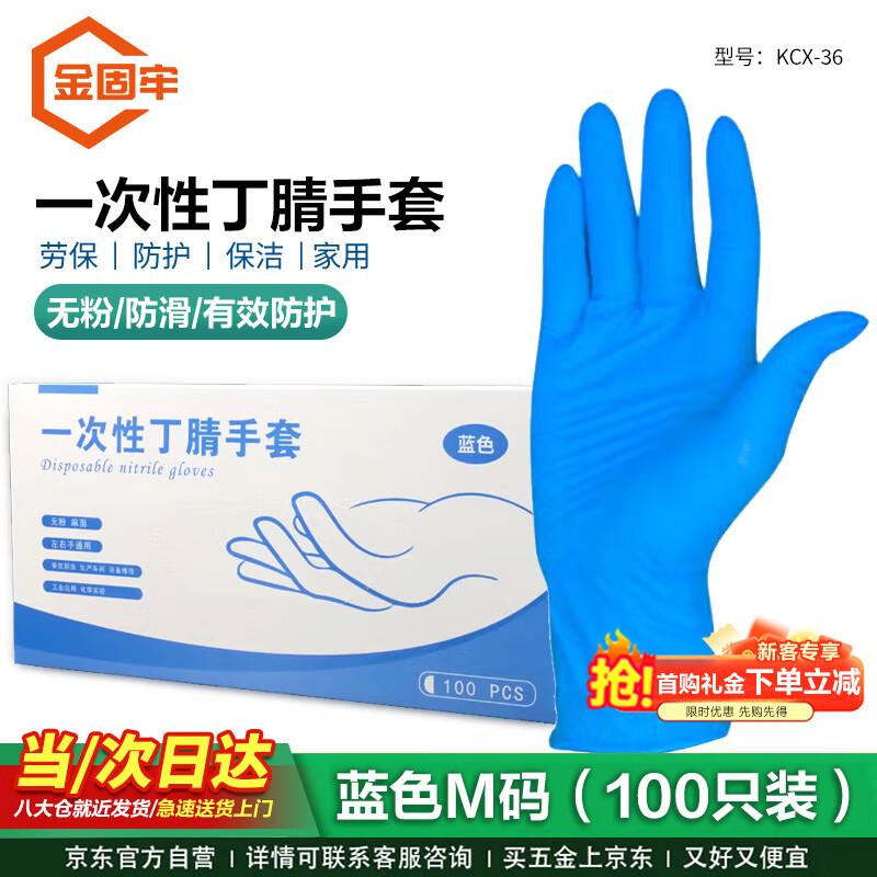 JINGULAO KCx-36 Disposable Nitrile Gloves, 100 Count