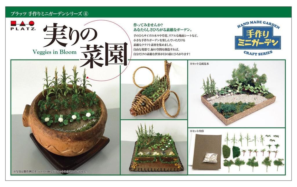 PLATZ Handmade Mini Garden Series 4 Fruitful Vegetable Garden Assembly Kit HGC-4