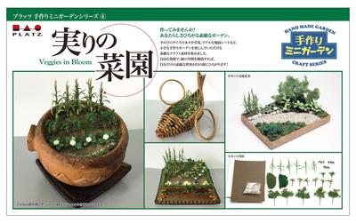 Platz Handmade Mini Garden Series 4 Fruitful Vegetable Garden Assembly Kit HGC-4