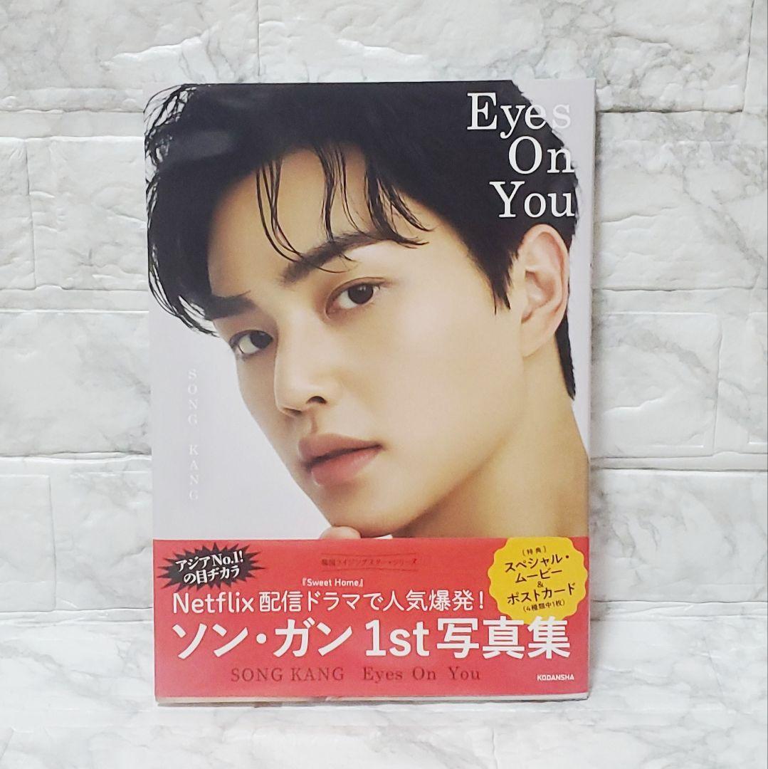 

[USED] Song Kang s 1st Photobook Eyes On You with postcard