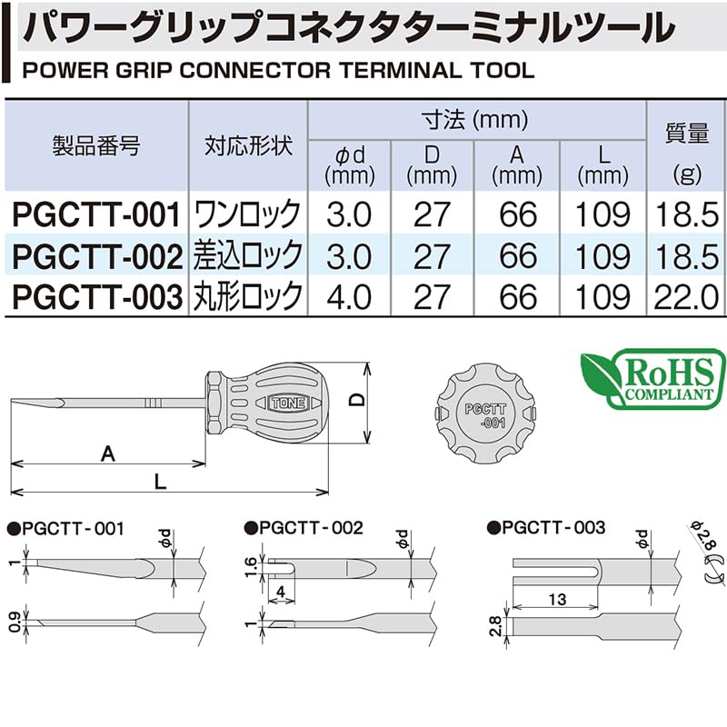 TONE Power Grip Connector Terminal Tool For Lock Total Length 109mm PGCTT-002 Plug-in