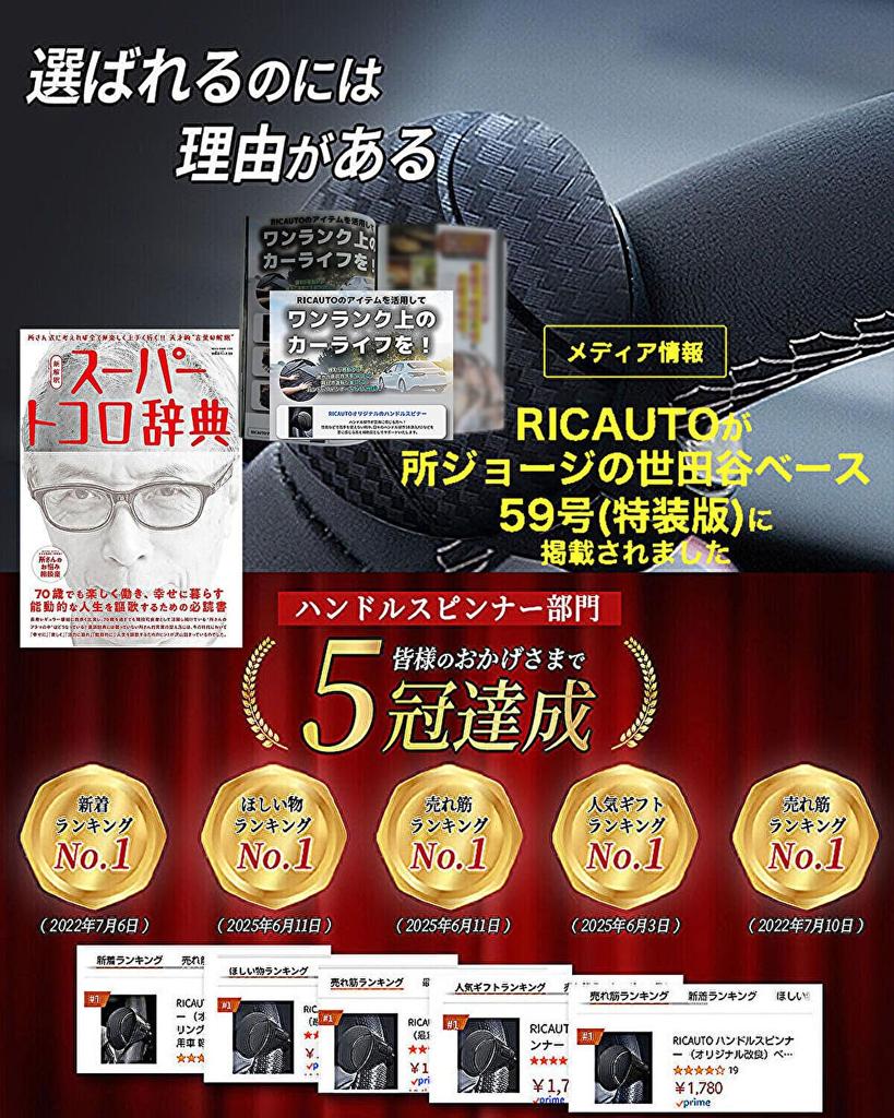RICAUTO Steering Wheel Spinner (Original, Newly Appeared), Bearing Construction, Recommended by Veteran Drivers, Present,
