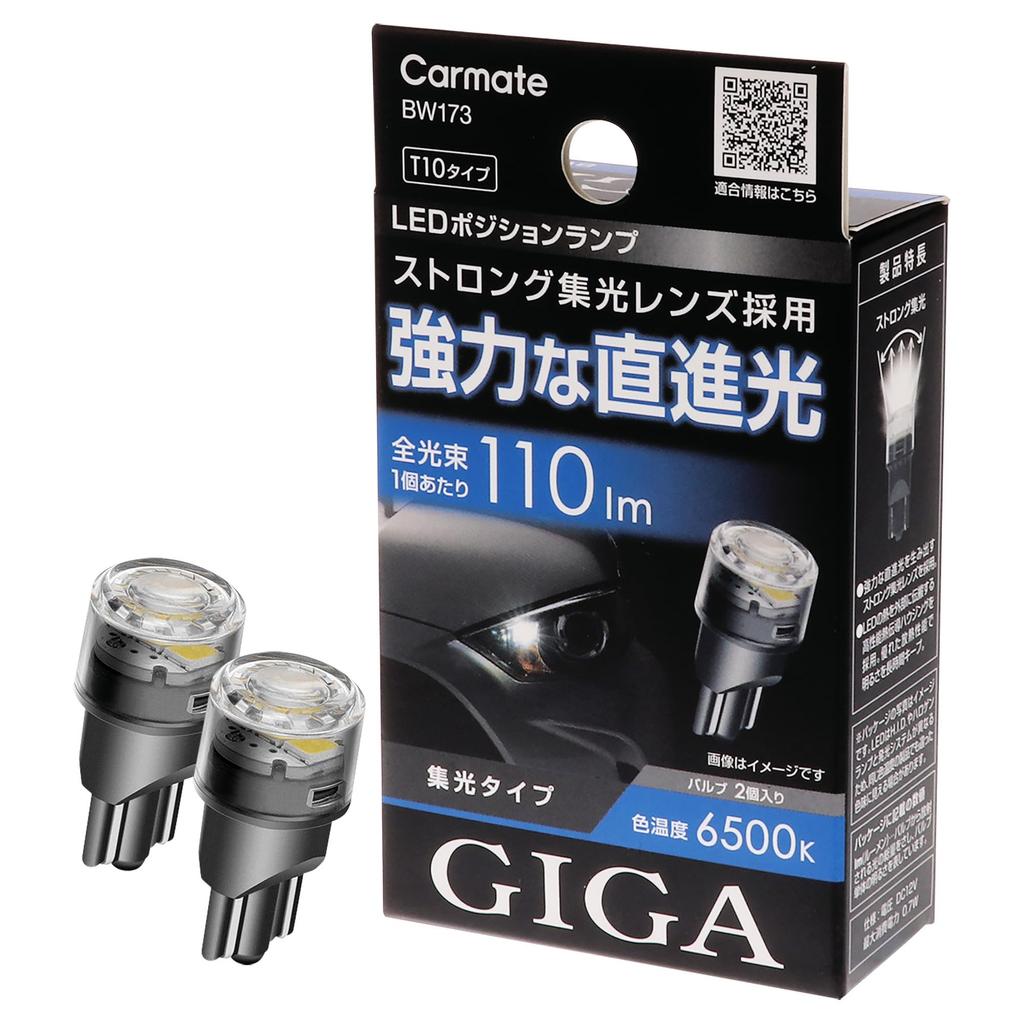 CARMATE GIGA BW173 Giga, LED Position Bulb, 6500K, 110lm, Powerful Straight Light, Compatible with Vehicle Inspection