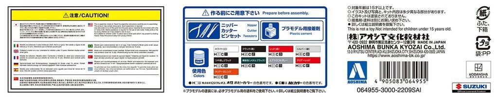 Aoshima Bunka Kyozai Initial D 17 Sakamoto EA11R Cappuccino Scale Plastic Model Molded In Color No. 1/24 Kit,
