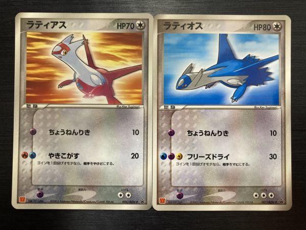 Pokémon Trading Card Latios Latias Condition & 006/007/B+DV-P/Rank (B+)