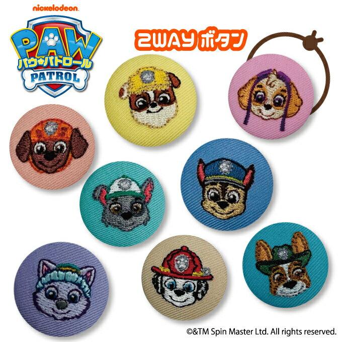 Rubber Button Paw Patrol 2WAY Covered Goods Hair Tie Accessories Parts Embroidery Character Kids Anime Cute Entrance Enrollment Mark Kindergarten Gift