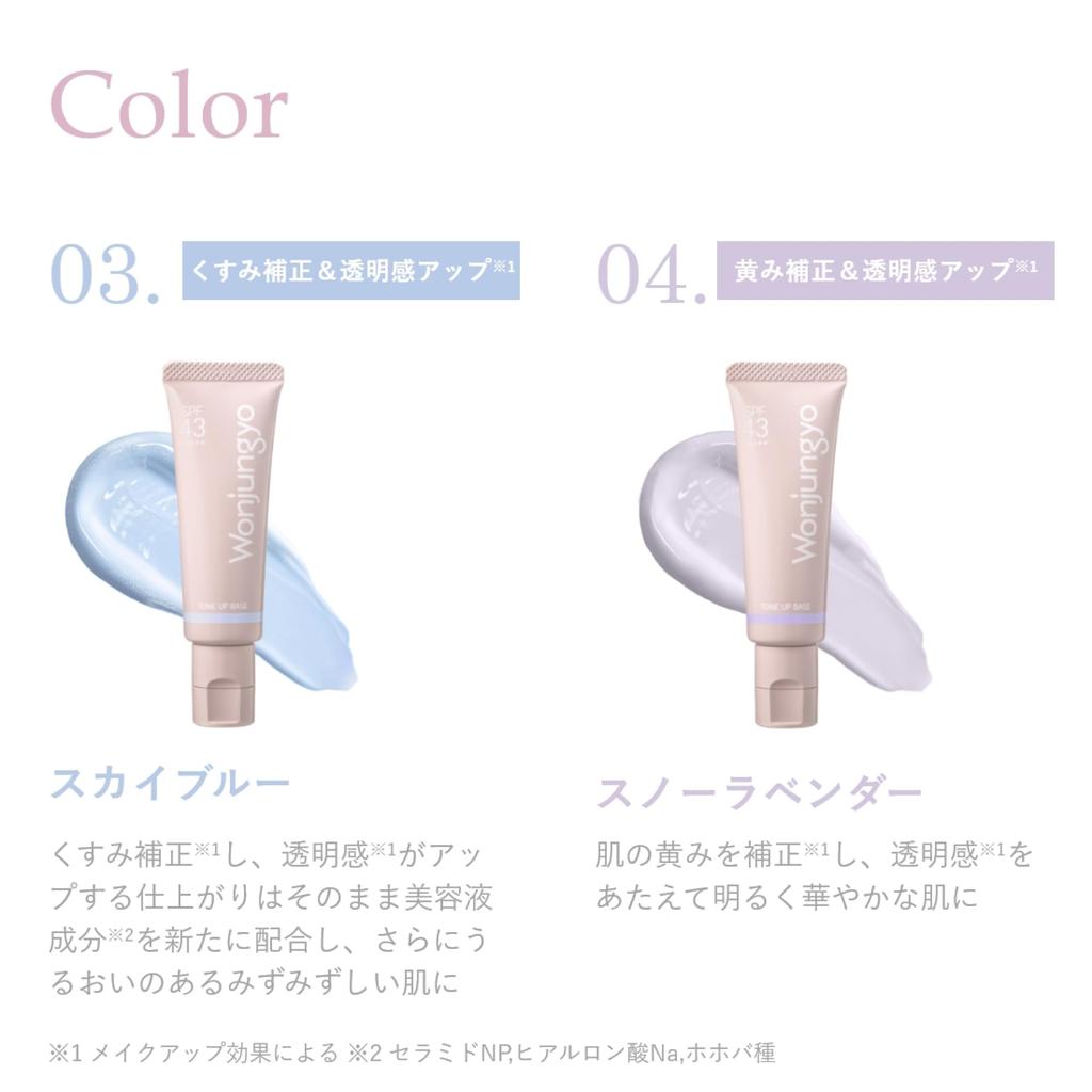 Wonjungyo Tone Up Base N 04 Lavender SPF43 25g Makeup Base for Glowing Skin [Official] [New Color] PA+++ /