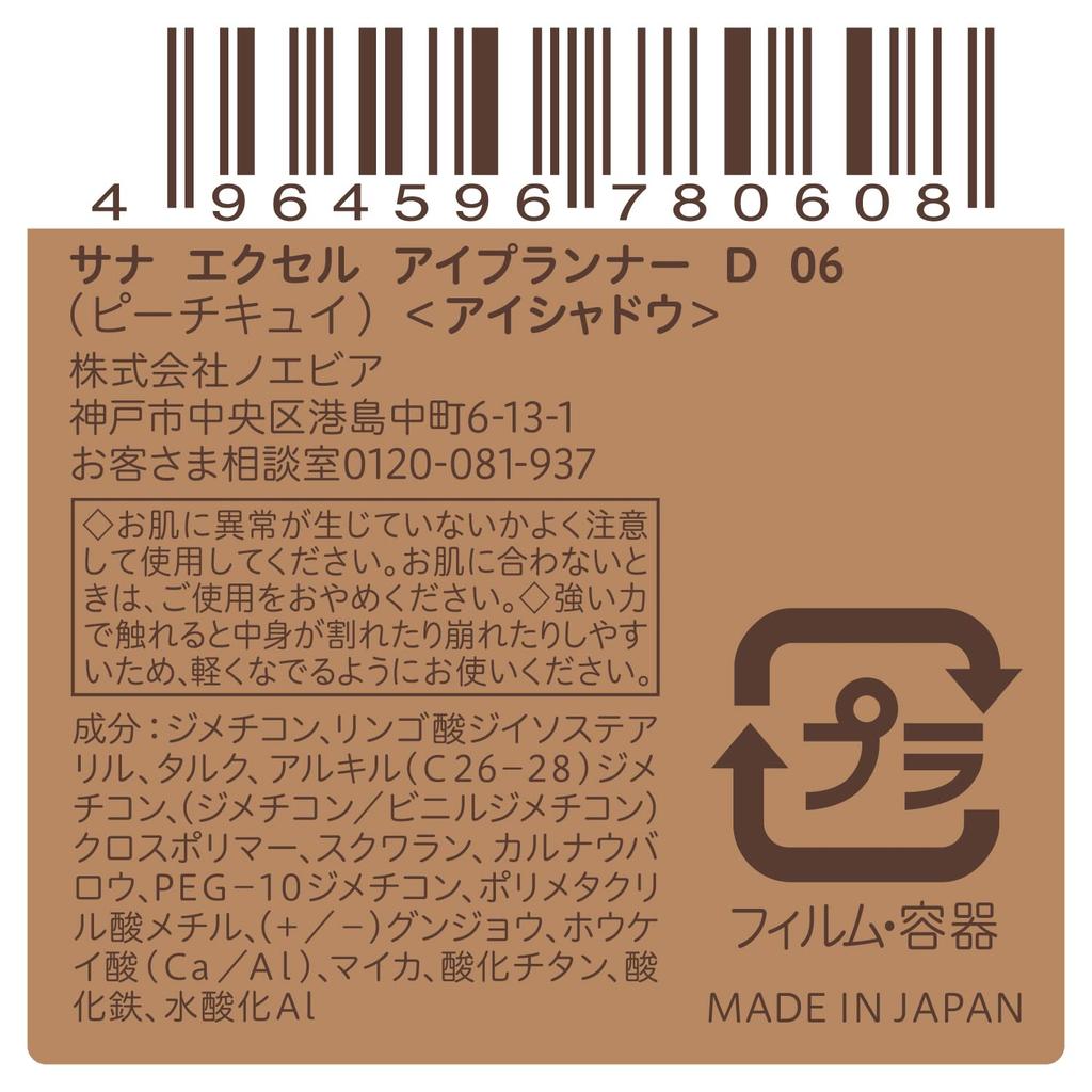 Excel Eye Planner D 06 Peach Color Eyeshadow (Peach Cuis)