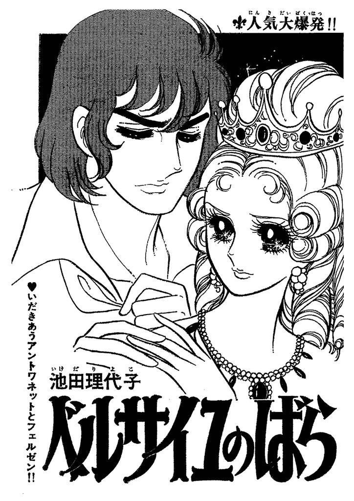 The Rose of Versailles 1972-73 [Deluxe Limited Edition] 2