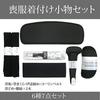 Kimono Accessories Set Mourning Clothes Dressing Accessories 6 Types 7 Piece Set Mourning Clothes Set Accessories (Black)