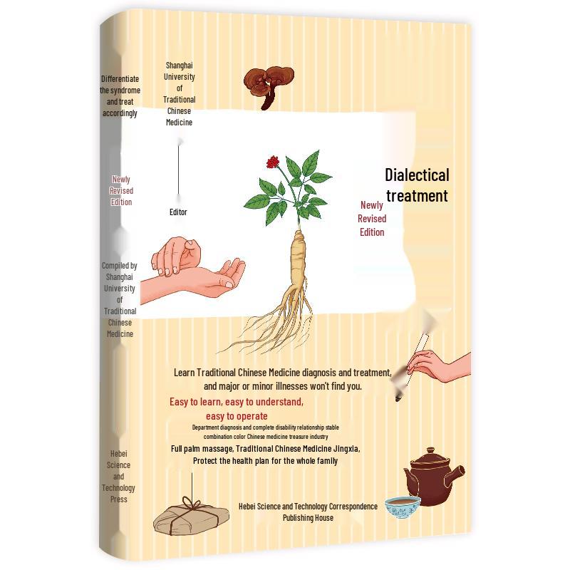 Syndrome Differentiation Diagnosis & Treatment (Newly Revised Edition)