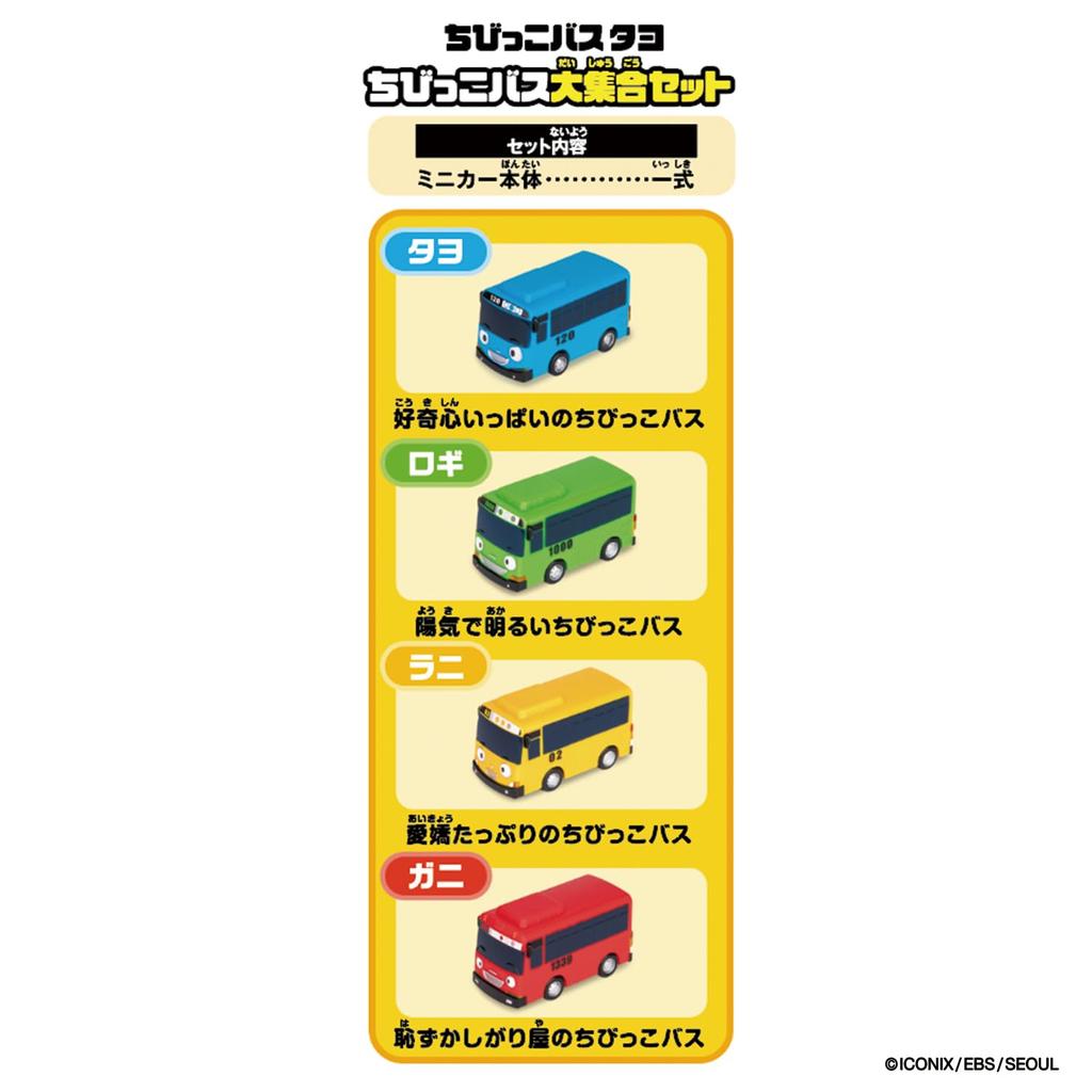 Bandai Tayo the Little Bus Set (Ages 3 and Up)