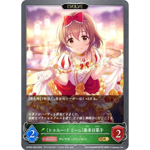 Shadowverse Evolve ECP02-009 [True Dream] Kita Hinako (GR Gold Rare) EX Collaboration Pack Cinderella Girls