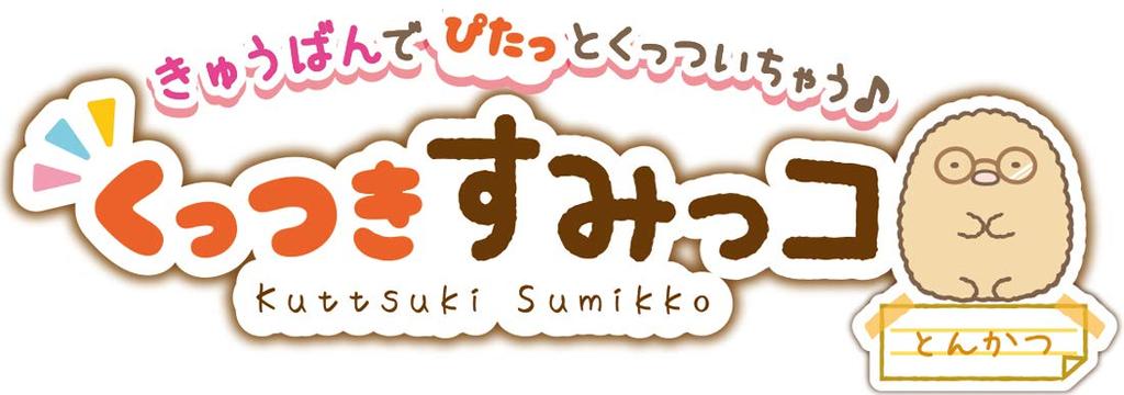 Sumikko Gurashi Tsukuki Sumikko škola Tonkatsu