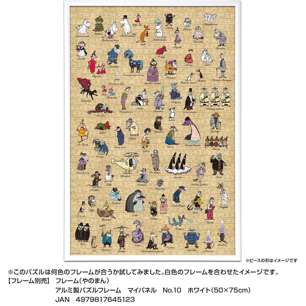 YANOMAN In Jigsaw Puzzle MOOMIN ALL STARS Includes Piece Request Service and Puzzle Instructions (Yanoman) [Made Japan] 1000-Piece (50x75cm) 10-1492