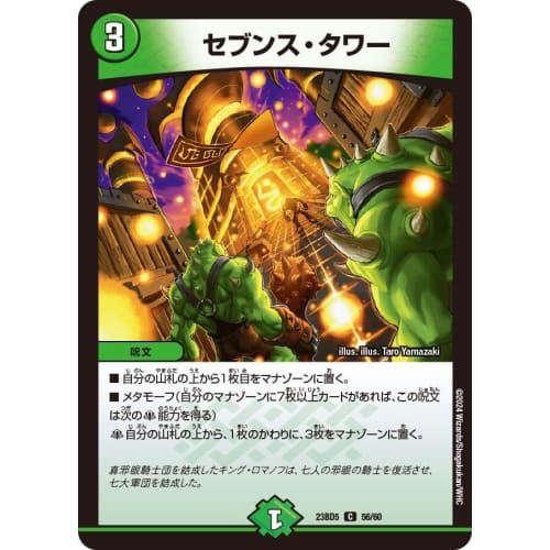 Duel Masters DM23BD5 56/60 Seventh Tower (C) Exciting Duel Masters Deck "Disrespectful! True Evil Eye Knights