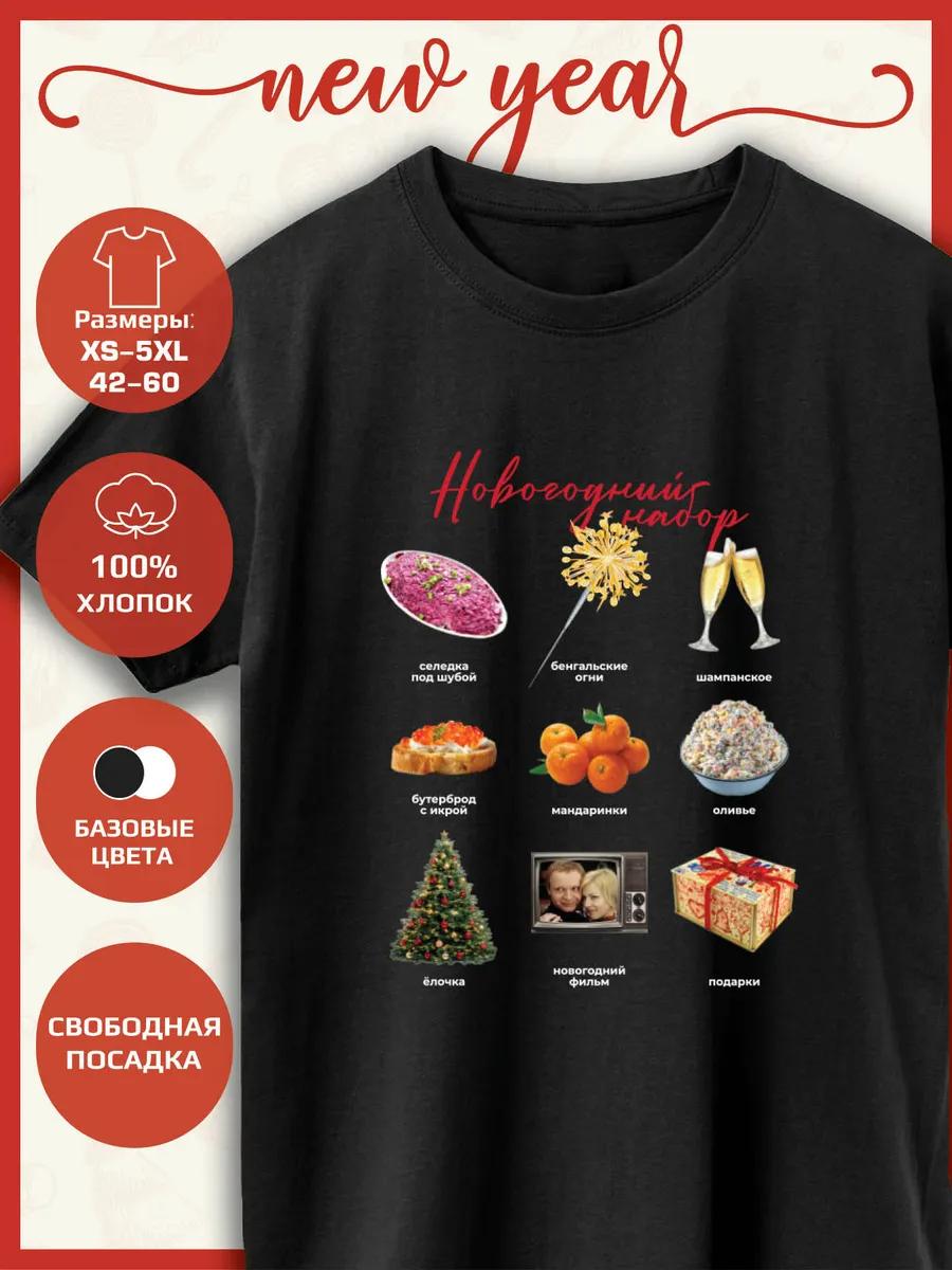 New Year Printed T-shirt New year New Year set S