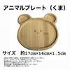 Bear Plate, Bear Wood Plate, Kids' Lunch Plate, Wooden Plate, Bear, Bear, Kids, Kids, Stylish Plate, Tableware, Plate, Dessert Plate, Cafe, Stylish, C