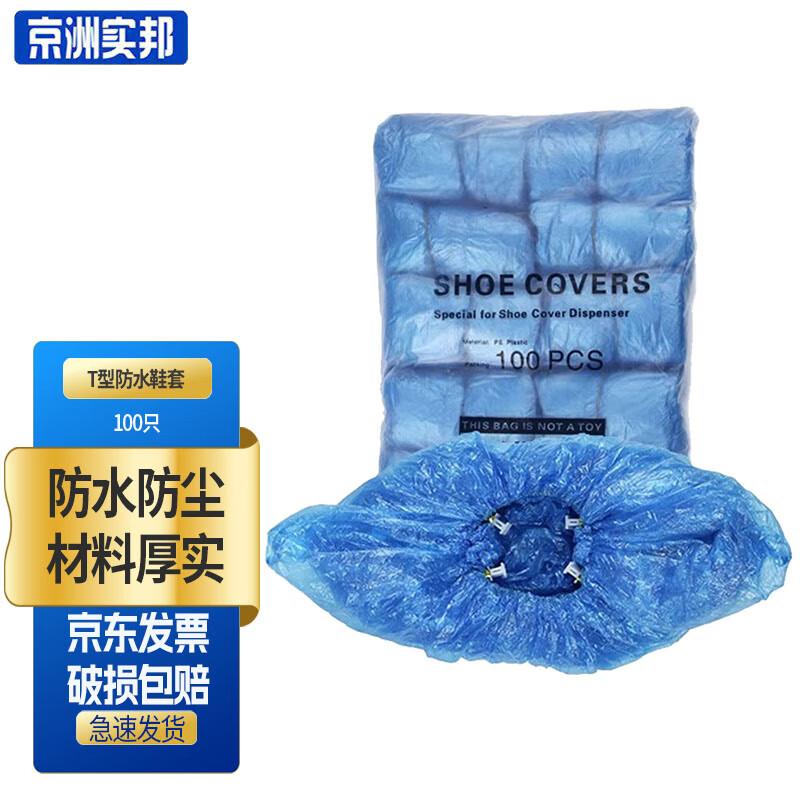Jingzhou Shibang Automatic T-Type Waterproof Shoe Covers (100 Pcs)