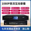HDCON RE6850K 8-Channel 1080P HD Interactive Recording and Broadcasting System (CN Version)